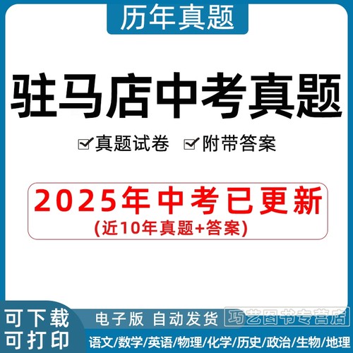 2023年河南省驻马店中考历年真题