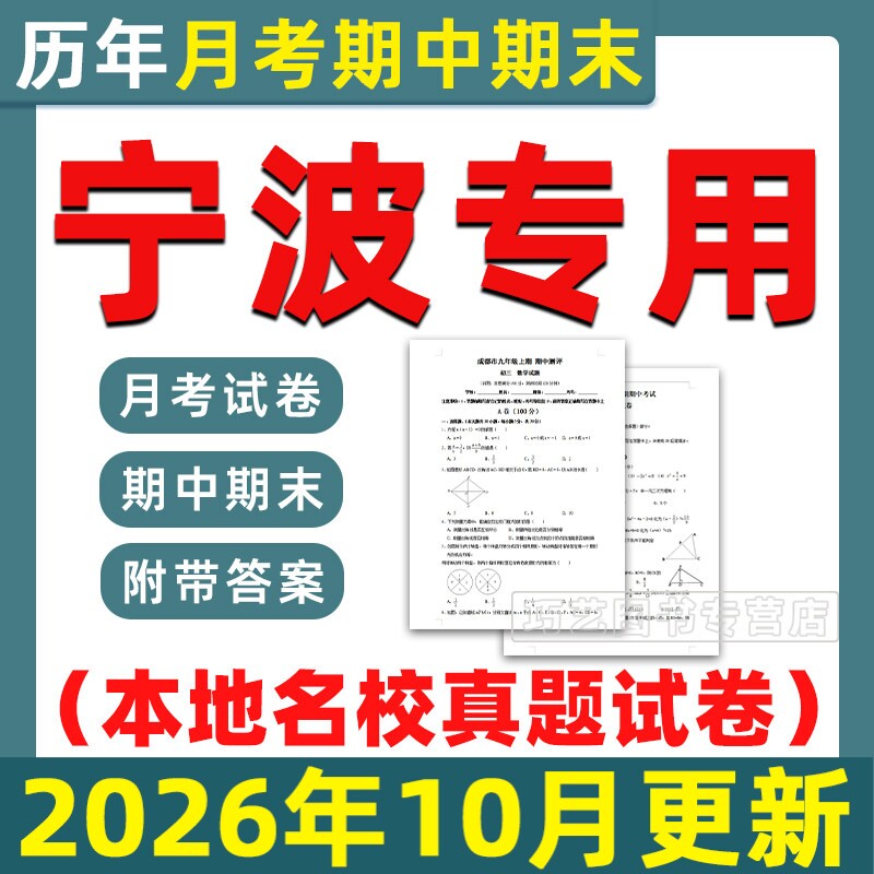 宁波市期中期末历年真题
