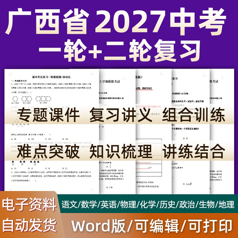 广西省2023新版中考一轮二