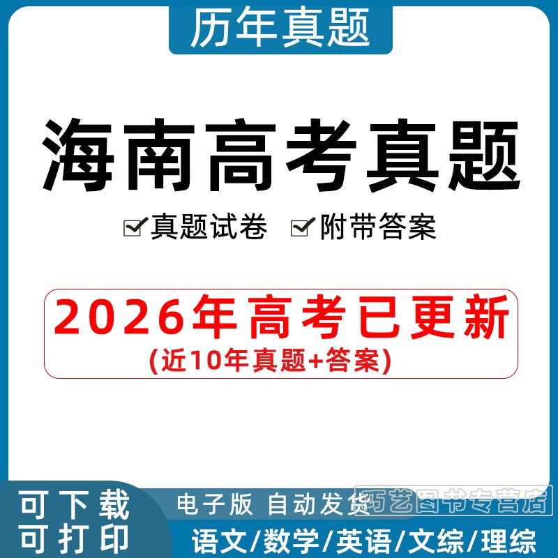 2023海南省高考历年真题语文