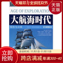 图说天下·世界历史系列 大航海时代 吉林出 正版 编委会 现货 编