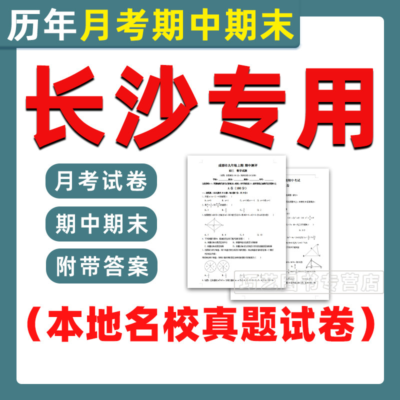 长沙市期中期末历年真题
