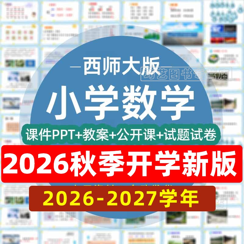 西师版小学数学ppt教案
