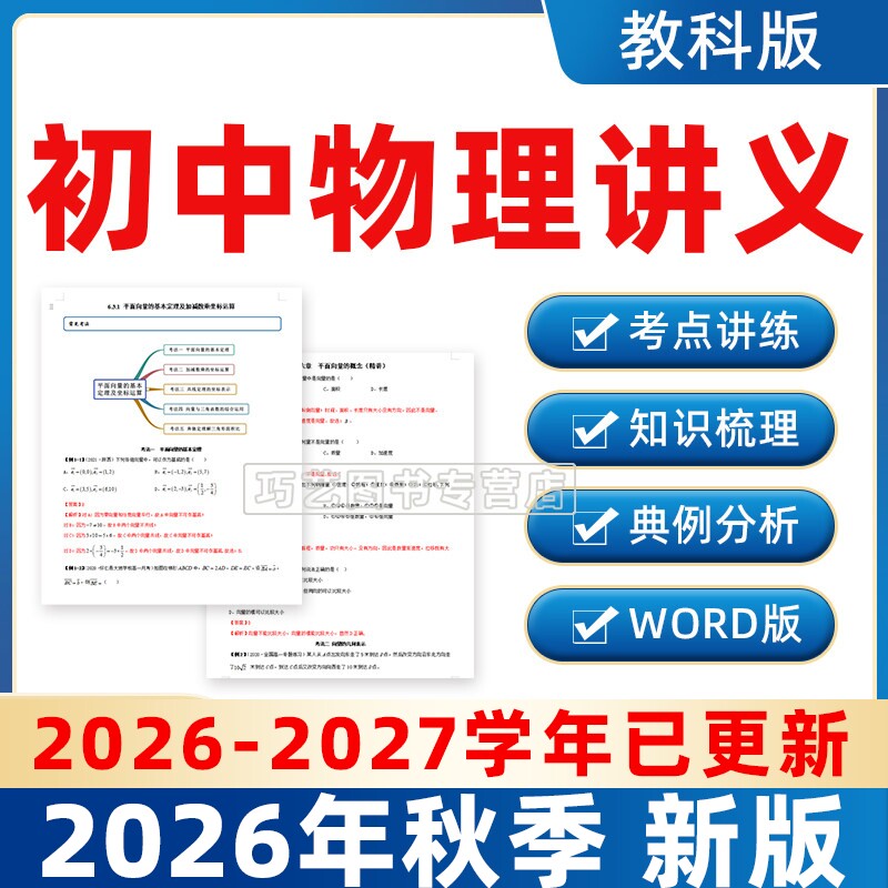 教科版初中物理讲义教案