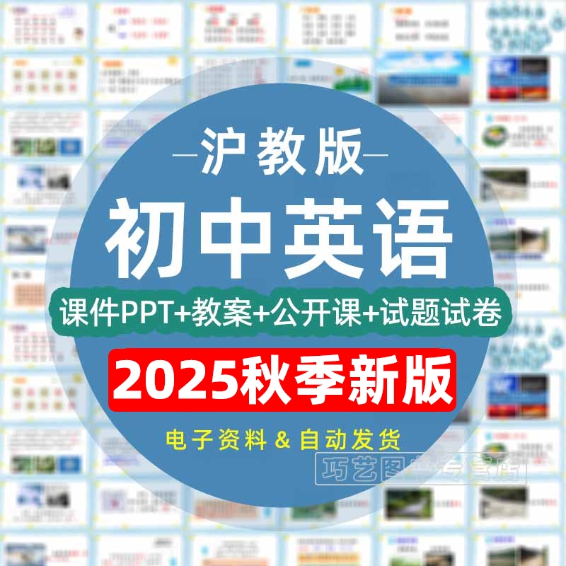 2025秋季新版沪教版牛津版初中英语七八九年级上下册初一二三课件ppt教学计划教案试题知识点上学期下学期学案试卷反思电子版音频