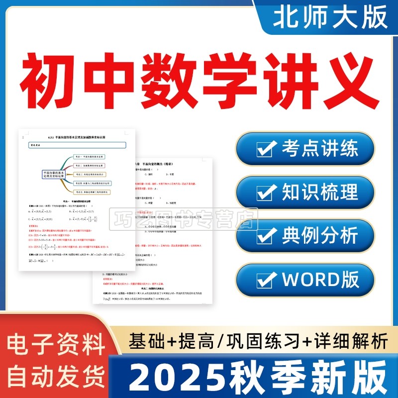 2025秋季新改版北师大版初中数学讲义七八九级上册下册初一二三Word练习知识点梳理典例分析电子版资料巩固拓展789上学期下学期