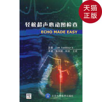 【正版现货】轻松超声心动图检查/?