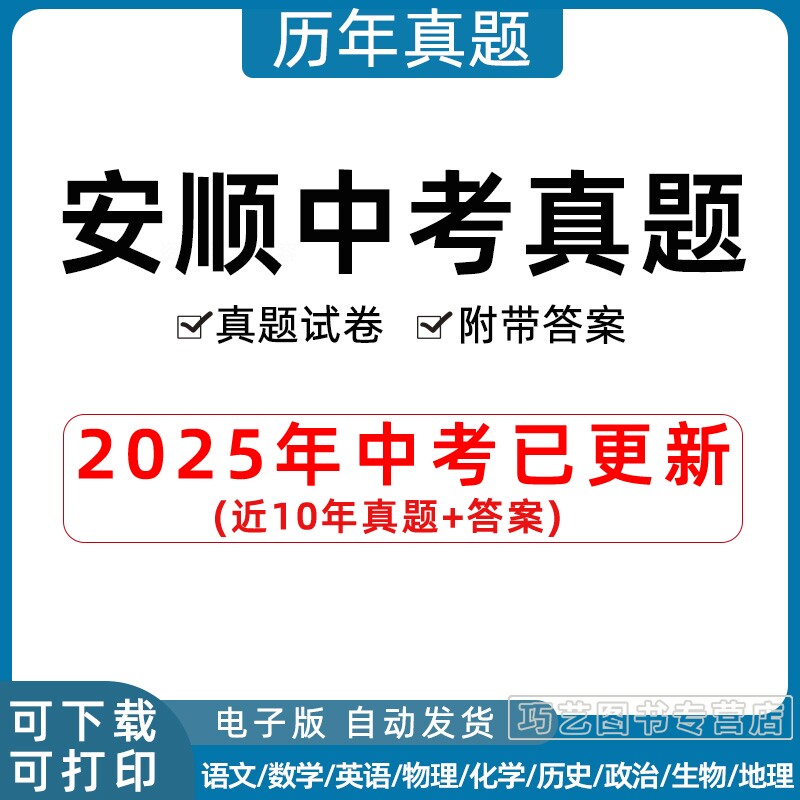 2023贵州安顺市中考语文