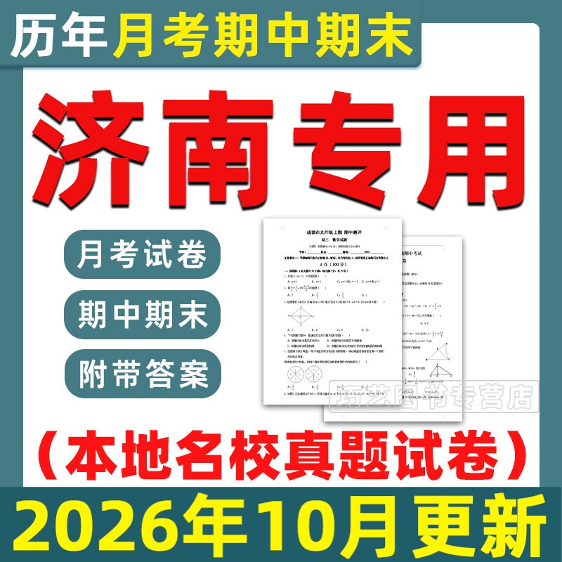 济南市期中期末历年真题