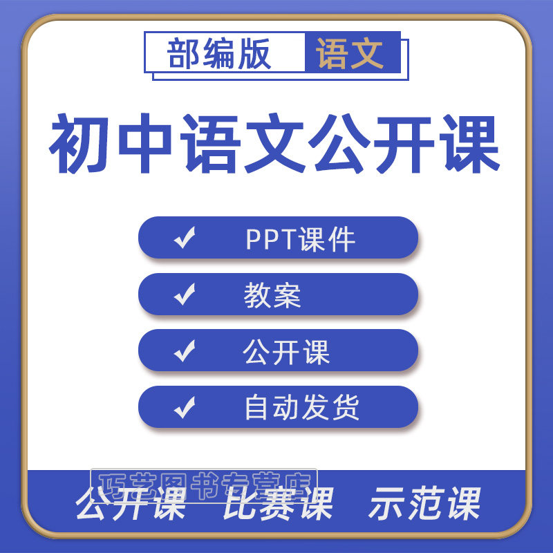 部编版人教初中语文七八九年级
