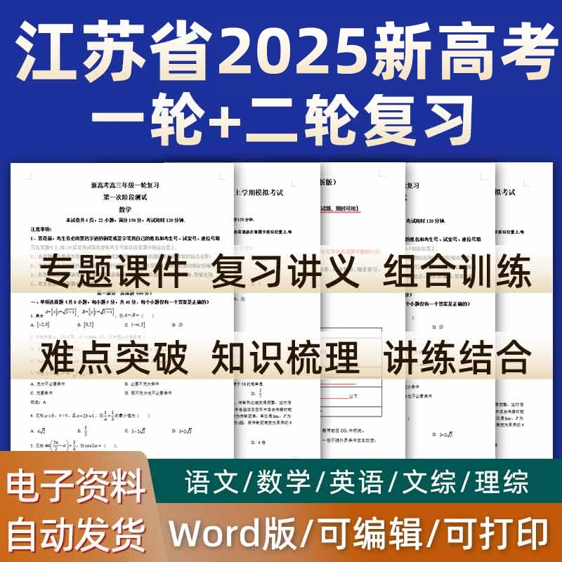 江苏省2023新版高考一轮二轮