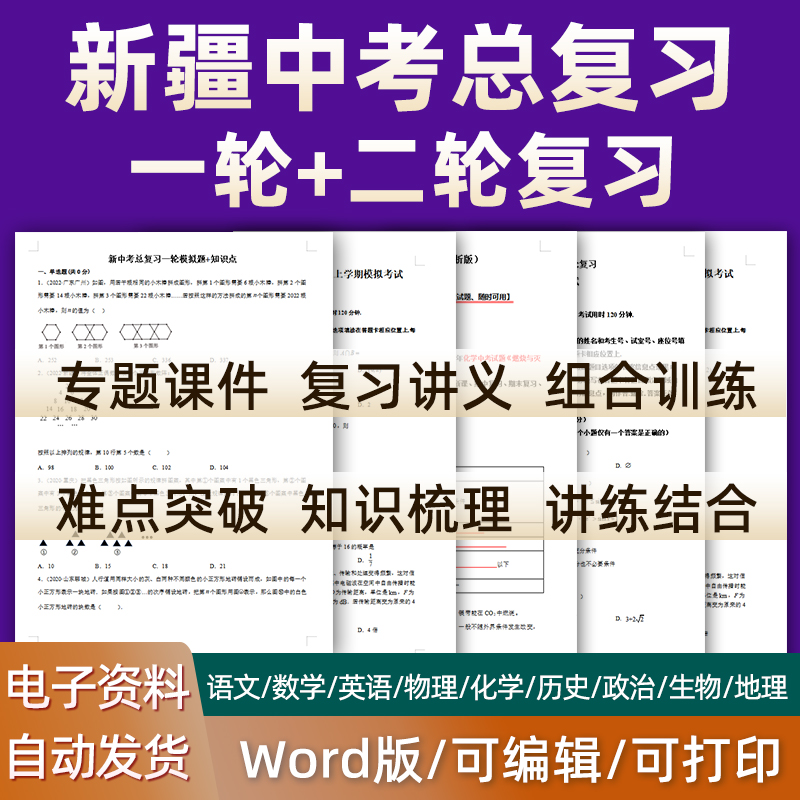 新疆自治区2024中考一轮二轮总复习语文数学英语物理化学初三课件PPT知识点训练模拟试题电子版乌鲁木齐哈密吐鲁番克拉玛依-封面