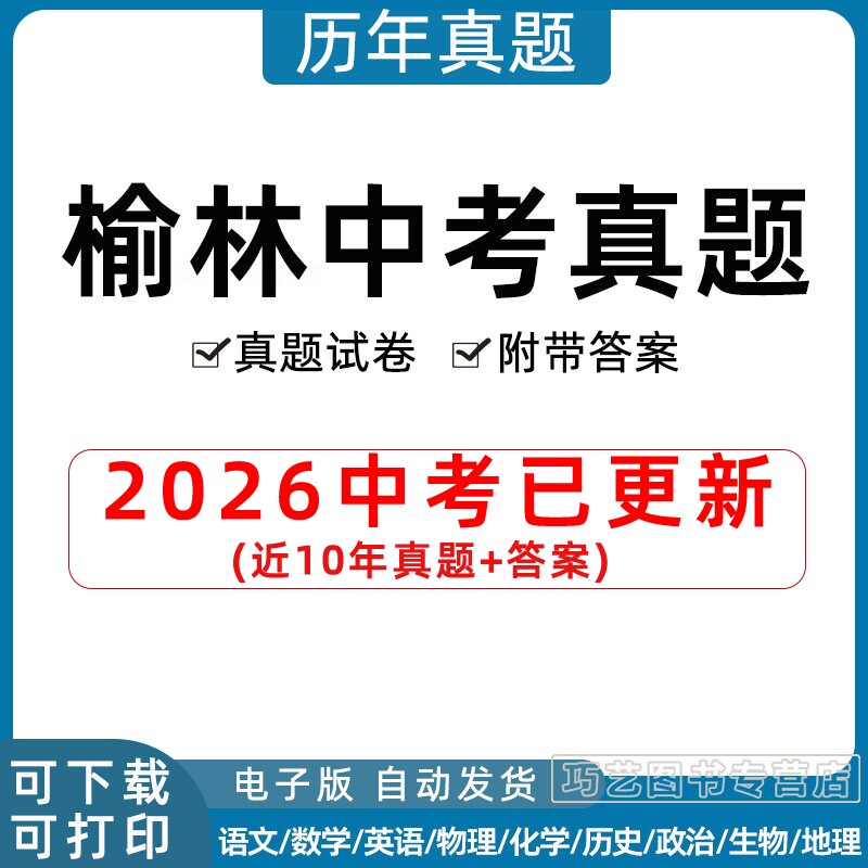 2023陕西省榆林市中考历年真题