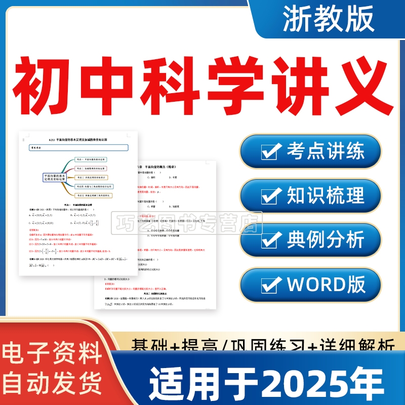 新改版浙教版初中科学讲义七年级八年级九级上册下册初一初二初三Word版练习知识点梳理典例分析电子版资料巩固拓展提升