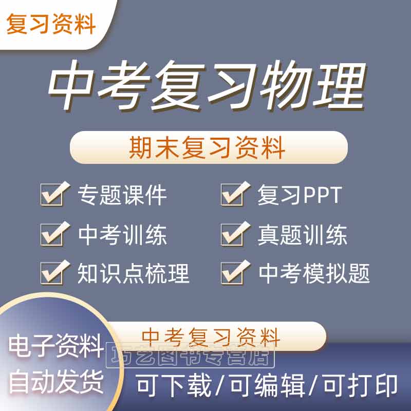中考物理复习课件PPT复习