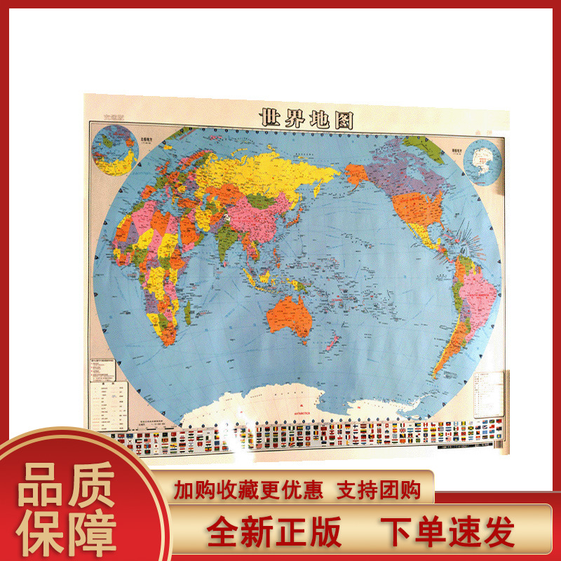 世界地图(全开精装贴图)(2021版) 人民交通出版社股份有限公司