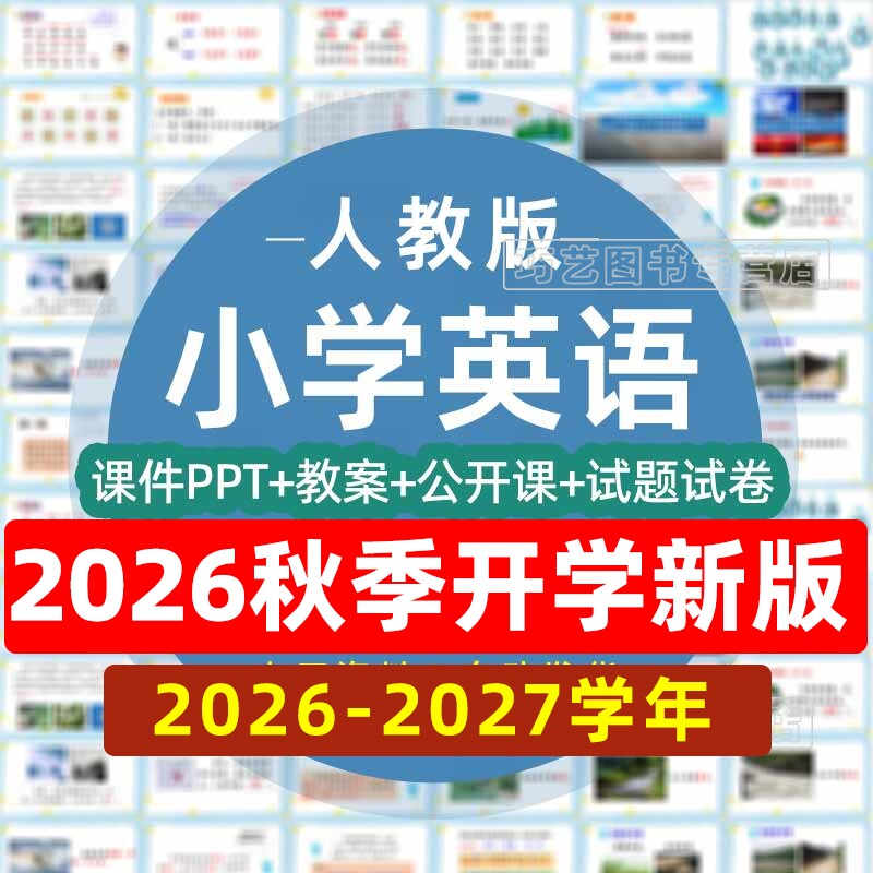 人教版pep小学英语ppt教案