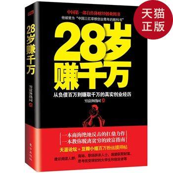28岁赚（致所有想发财的80后，正在抢饭碗的90后，|ruв категории книги/журнал/газета, роман, на рабочем месте, роман - от Buy2taobao.com для оказания профессиональной услуги покупки агента Taobao