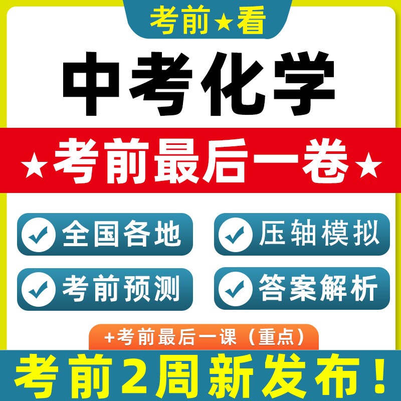 2026新高考语文押题考前北京天津重庆广东江苏浙江山东陕西安徽湖北四川河南浙江湖南贵州海南辽宁真题模拟新考点热点跨题型电子版
