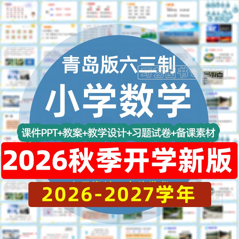 青岛版六三制小学数学一二