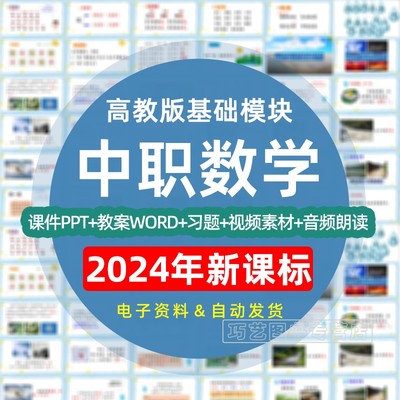 2023年新高教版中职数学