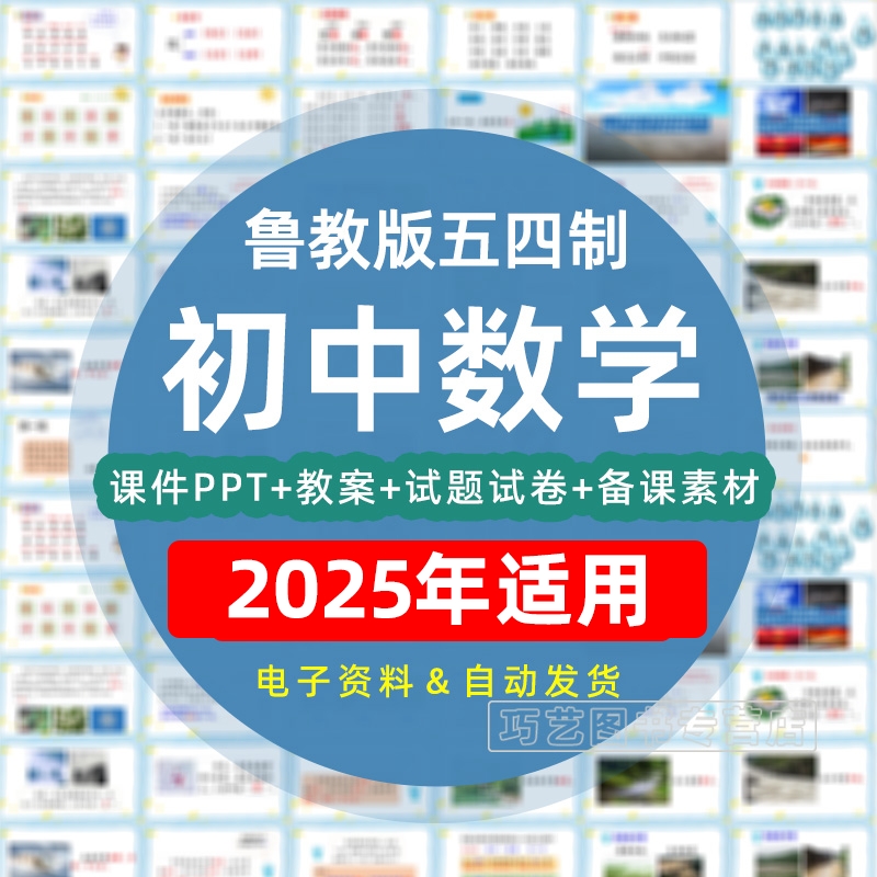 新版鲁教版五四制初中数学