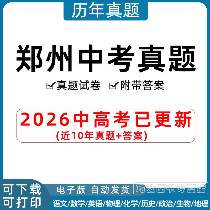 2023年河南省郑州市中考历