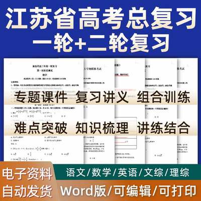 江苏省2023新版高考一轮二轮