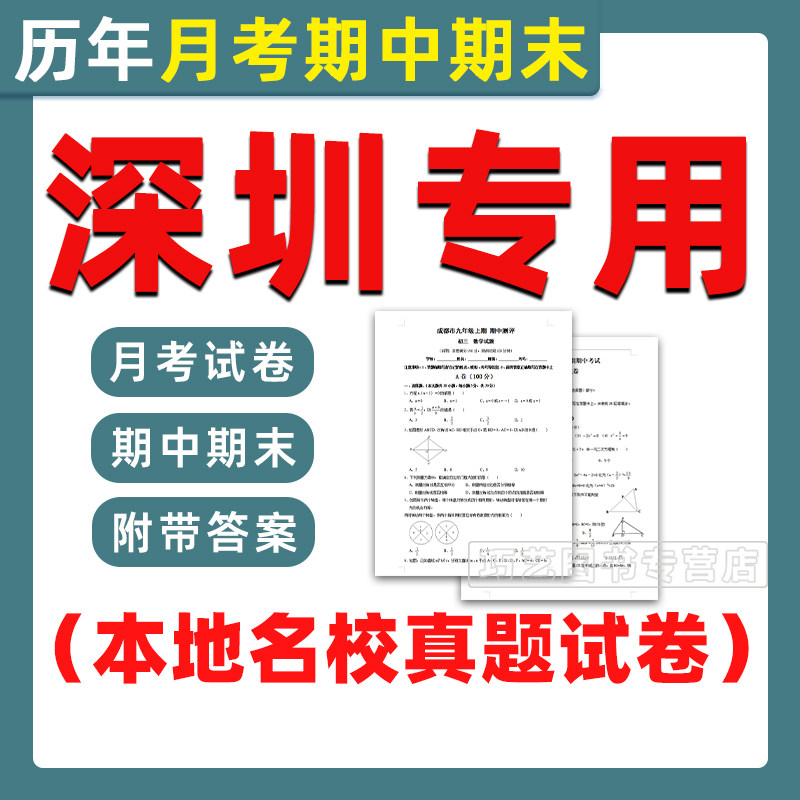 深圳市期中期末历年真题