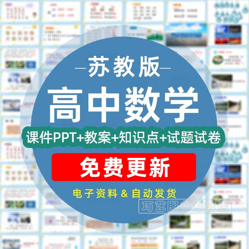 苏教版高中数学PPT教案必修