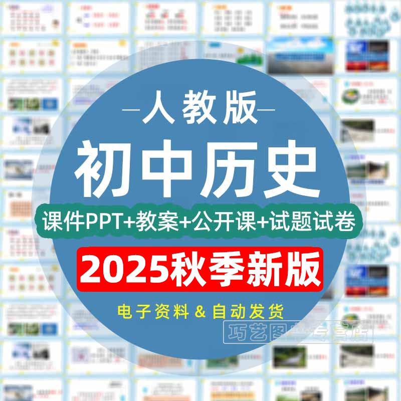 人教版部编版初中历史七八九