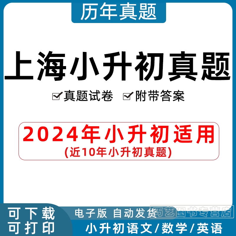 2023年上海市小升初历年真题