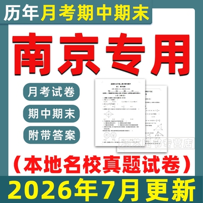 南京市期中期末历年真题