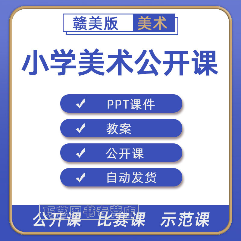 赣美版小学美术一二三四五