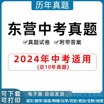 2023年山东东营市中考语文