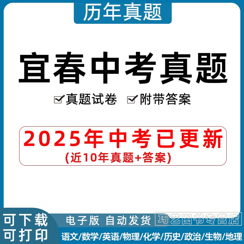 2023江西省宜春市中考历年真题