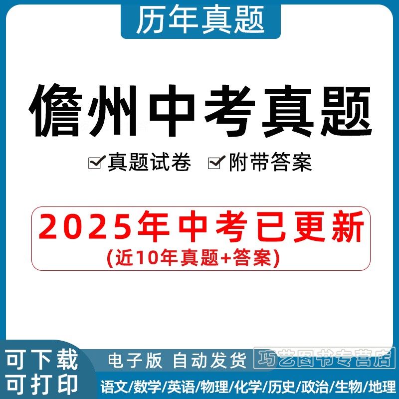 2023海南儋州中考历年真题语