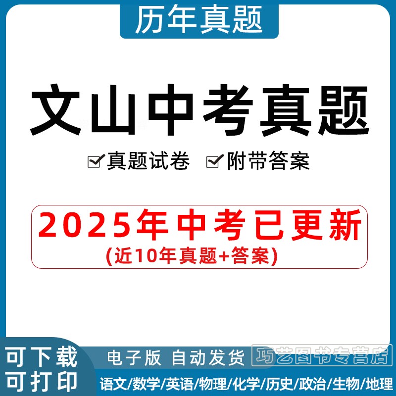 2023云南省文山市中考历年真题