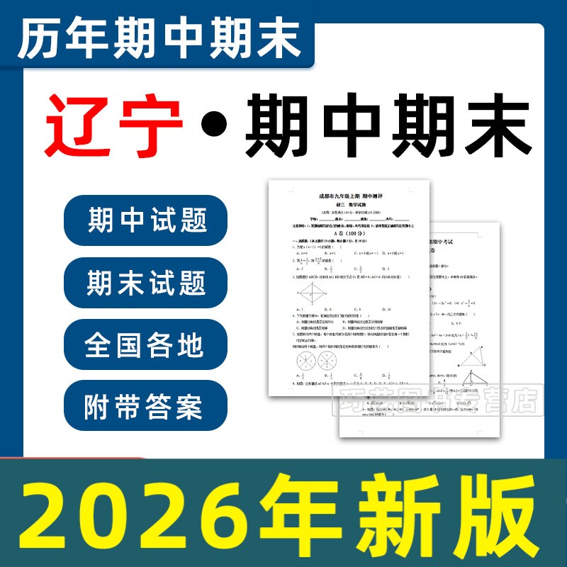 2026辽宁省鞍山大连丹东抚顺锦州沈阳营口市期中期末试卷初中七八九年级上下册学期语文数学英语物理习试题卷初一二三电子789年级 - 实物图