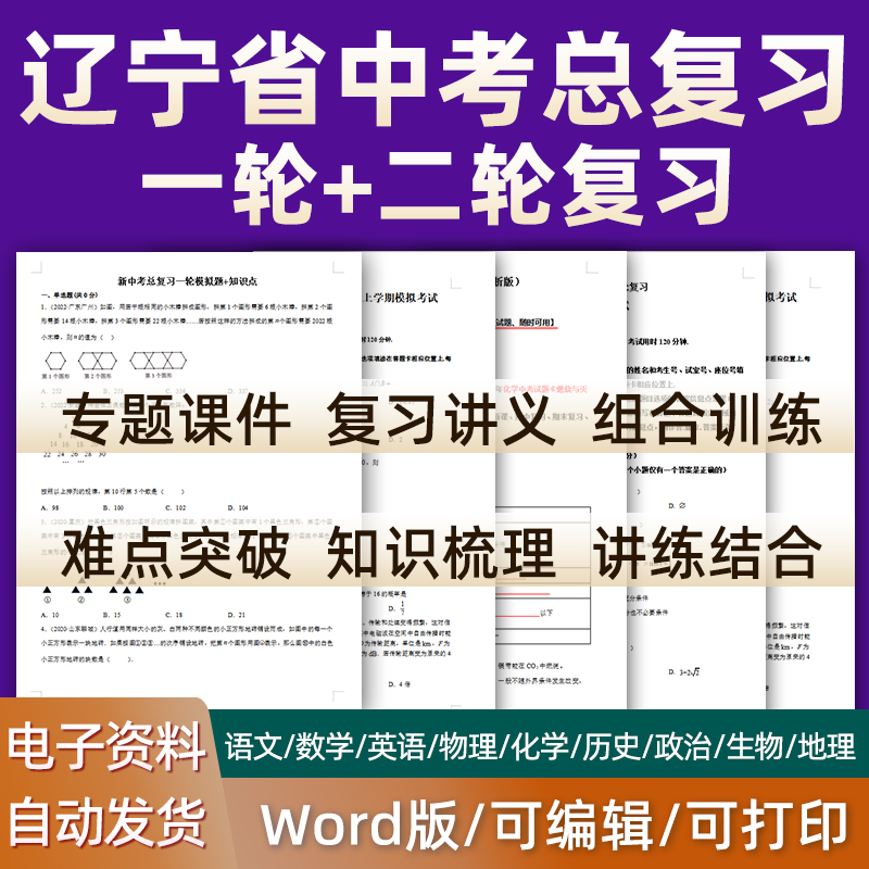 辽宁省2024中考一轮二轮总复习语文数学英语物理化学初三课件PPT知识点训练模拟试题电子版大连市沈阳铁岭营口鞍山本溪朝阳 书籍/杂志/报纸 其他服务 原图主图