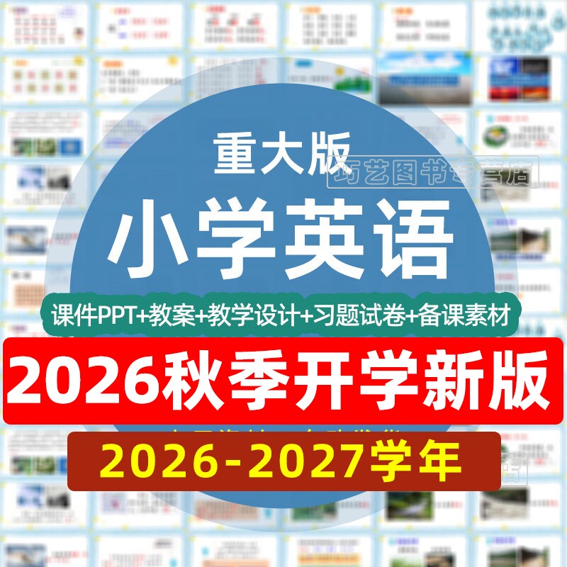 重庆重大版小学英语ppt三年