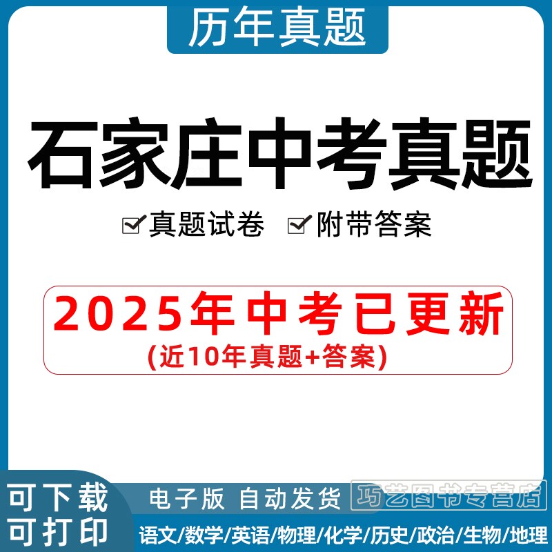 2023年河北省石家庄中考历年真题