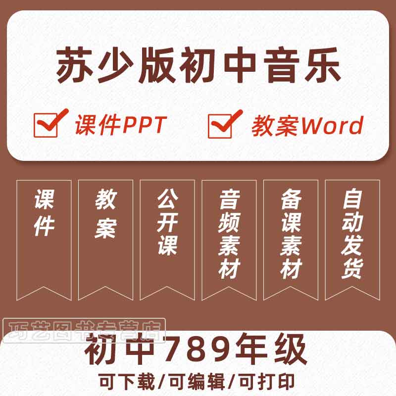 苏少版苏教版初中音乐PPT