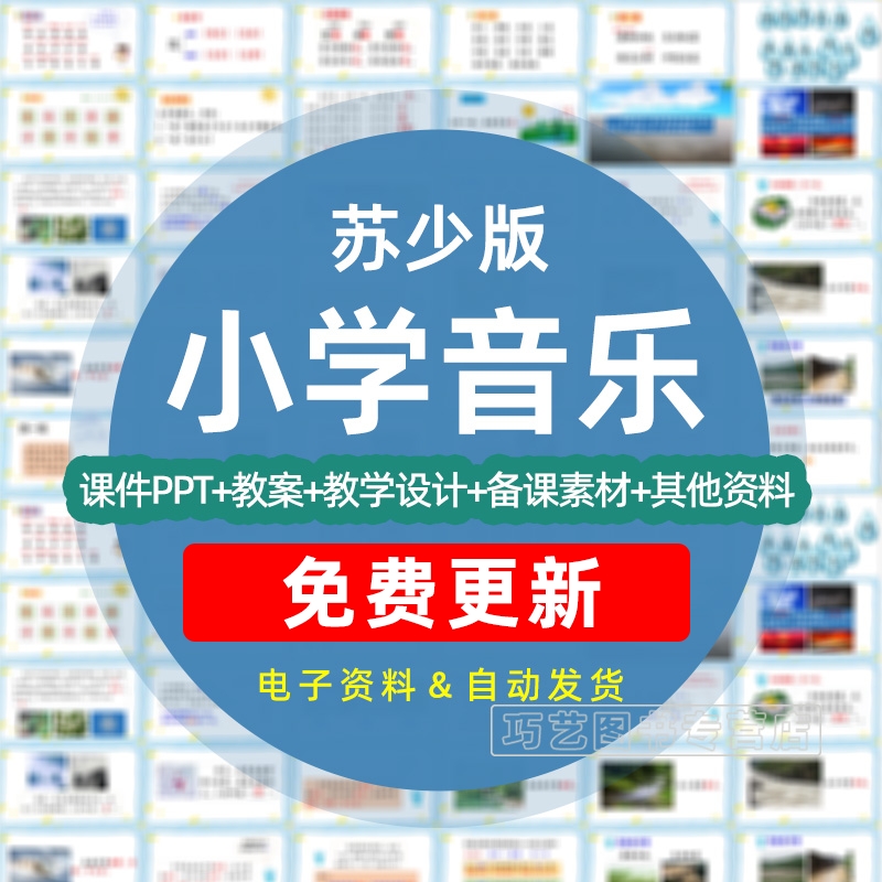 苏教版苏少版小学音乐课件PPT