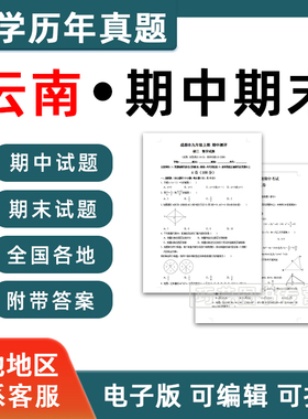 云南省期中期末历年真题小学一二三四五六年级上册下册语文数学英语上下学期试题试卷预测考试123456昆明丽江曲靖昭通临汾市电子版
