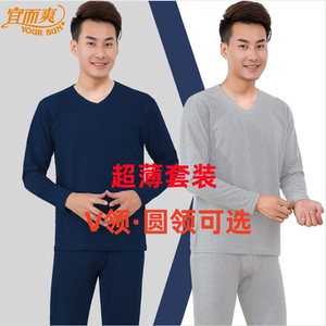 宜而爽V领超薄棉氨内衣套装男