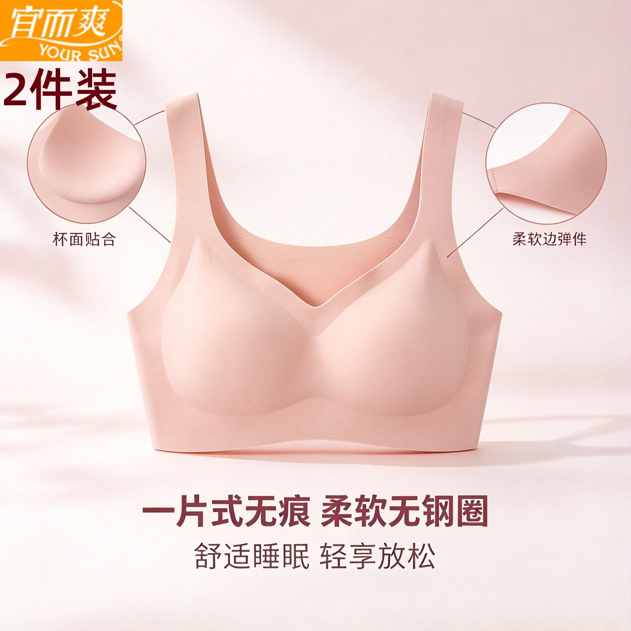 2件装 宜而爽女士胸罩睡眠文胸一片式通用型四季无钢圈背心型内衣