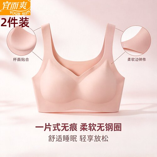 宜而爽女睡眠文胸一片式胸罩内衣