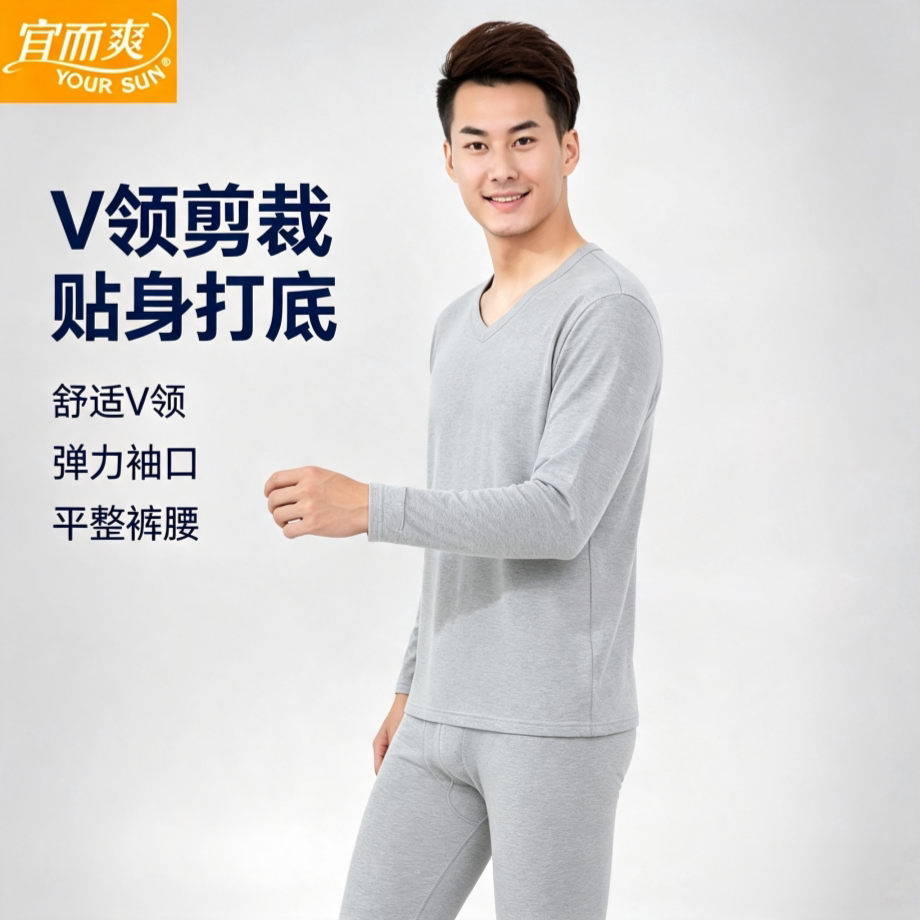宜而爽V领超薄棉氨内衣套装男