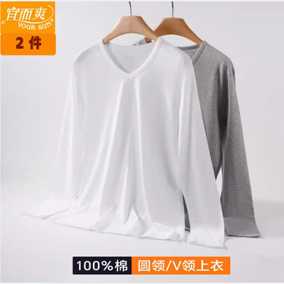 宜而爽超薄超薄V领秋衣打底衫男